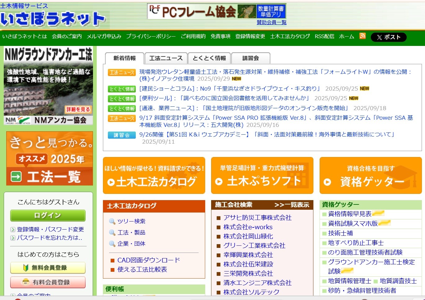 【NEW】フォームライトW「いさぼうネット」に掲載